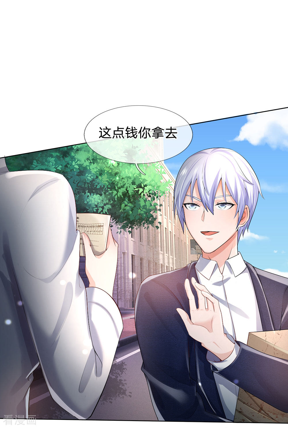 我是大仙尊241话