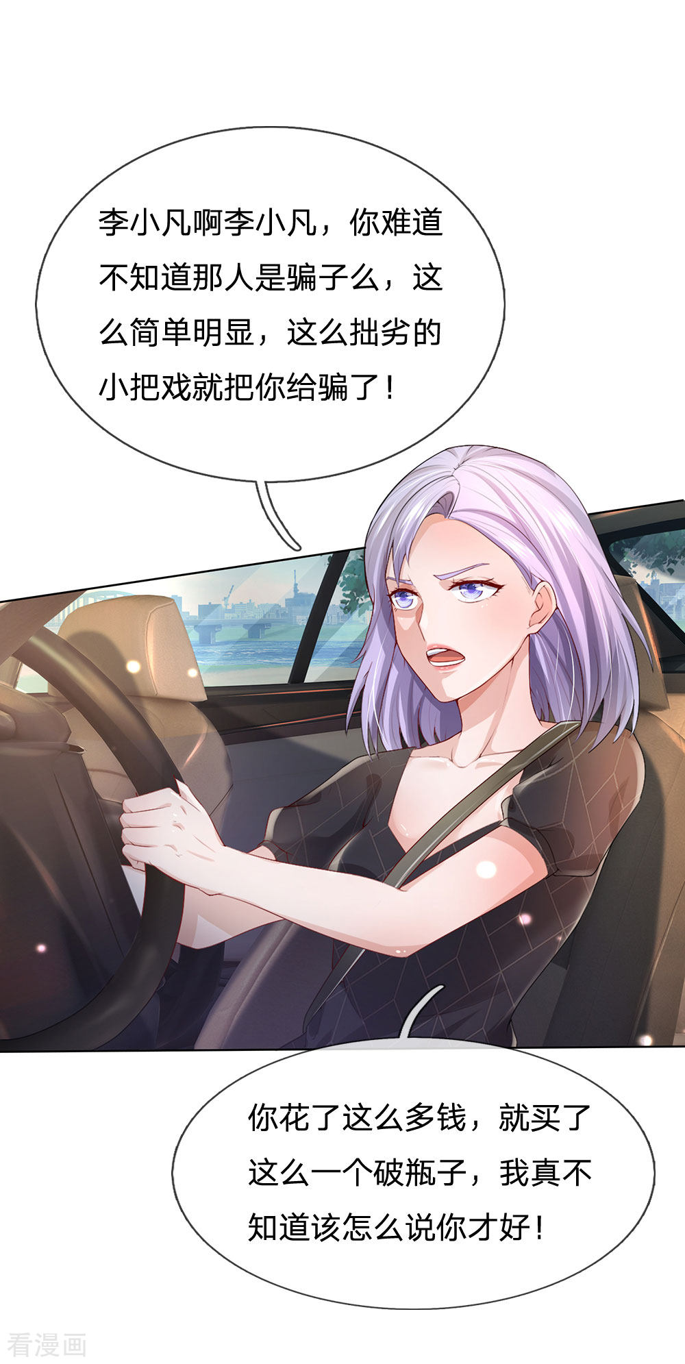 我是大仙尊241话