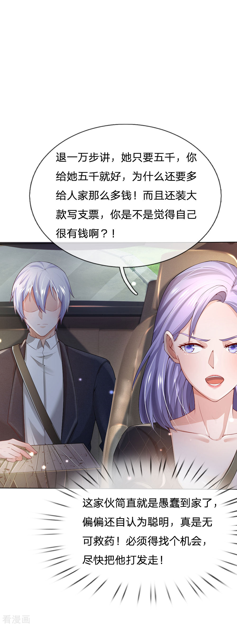 我是大仙尊241话