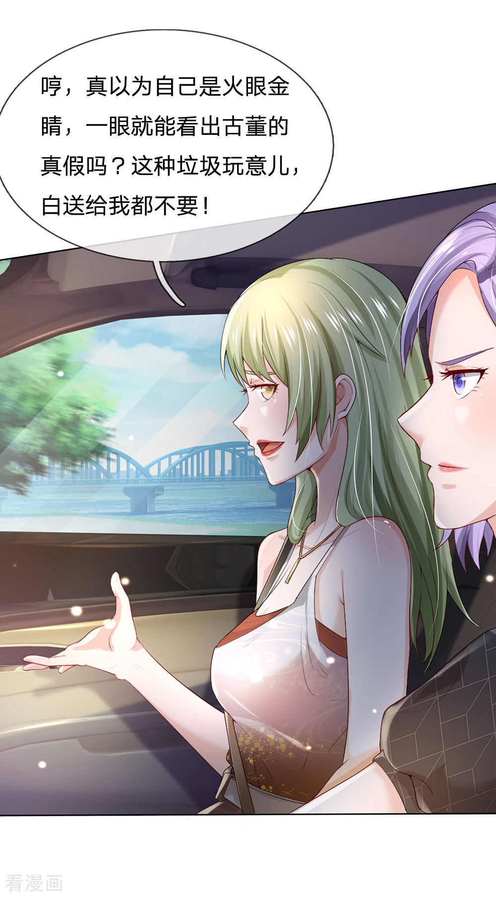 我是大仙尊241话