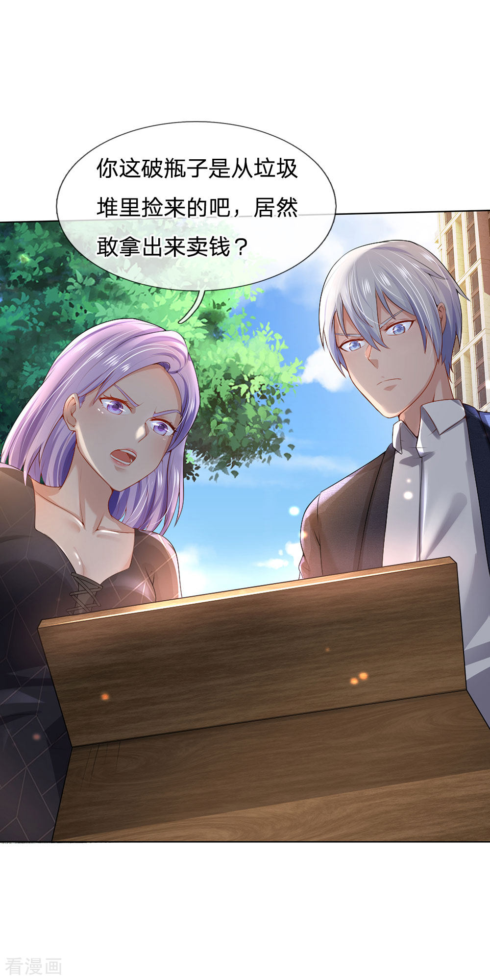 我是大仙尊241话