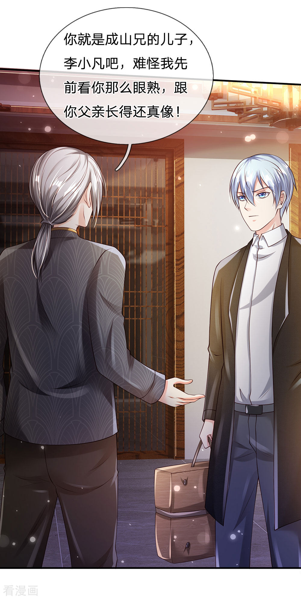 我是大仙尊241话