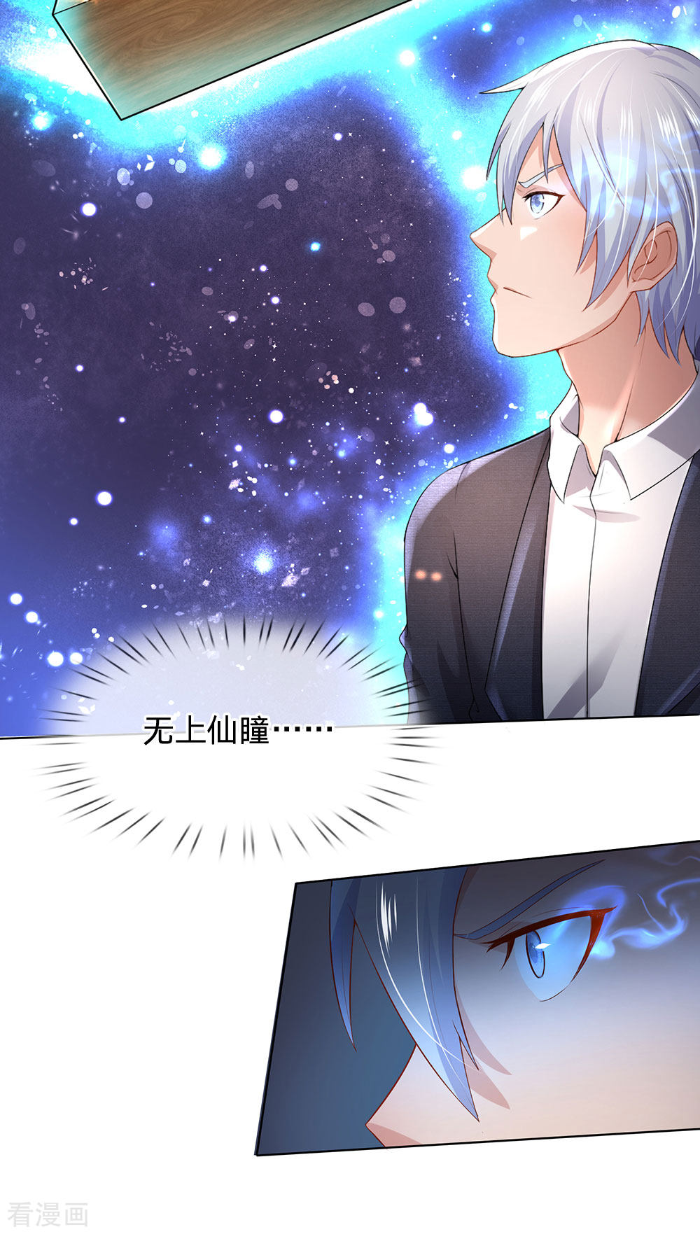 我是大仙尊241话