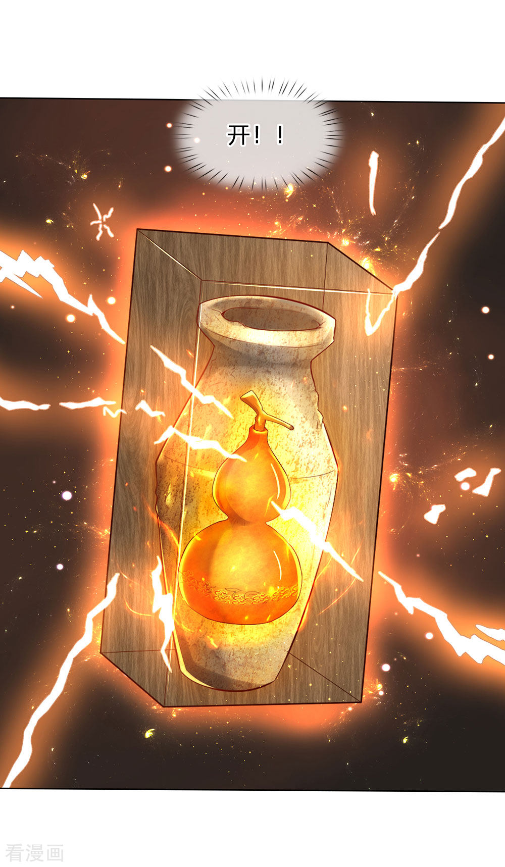 我是大仙尊241话