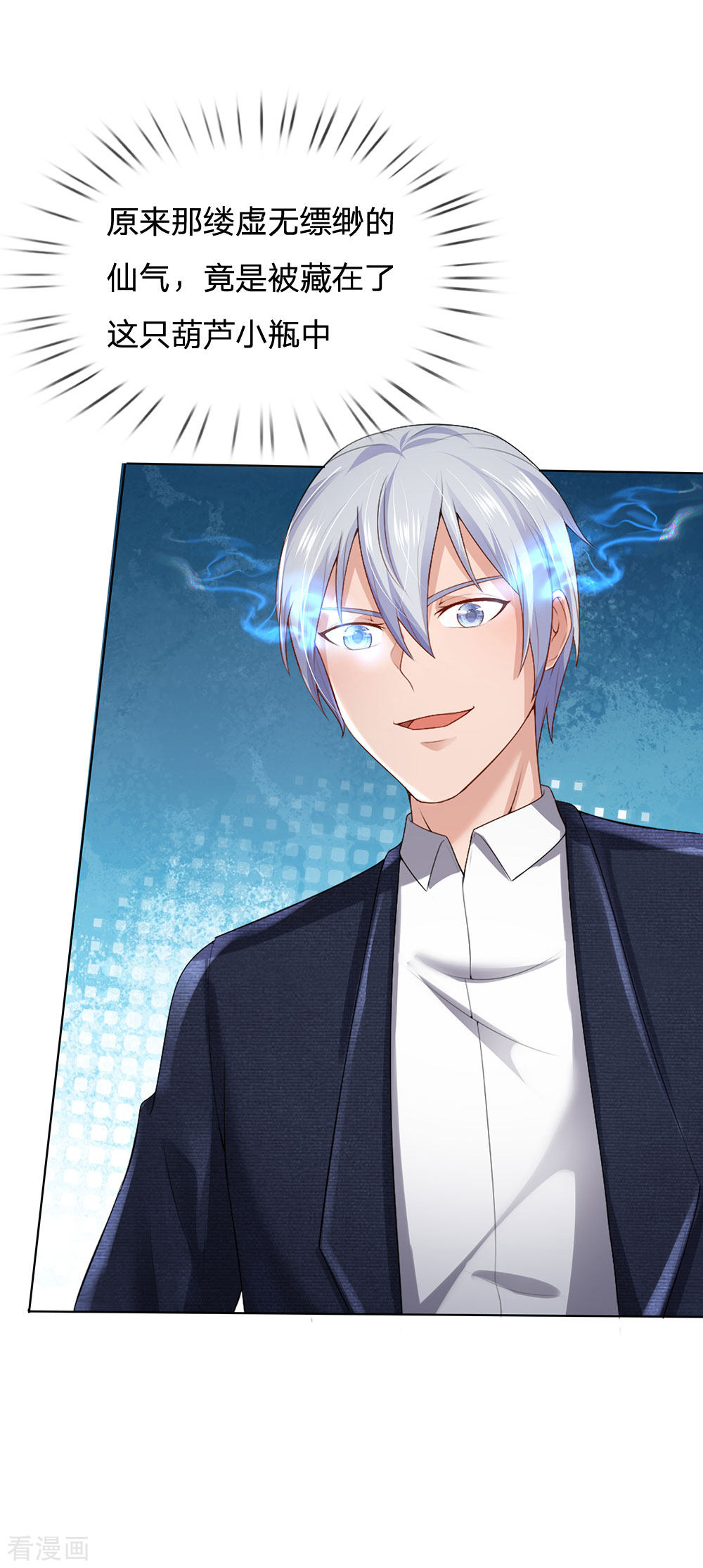 我是大仙尊241话