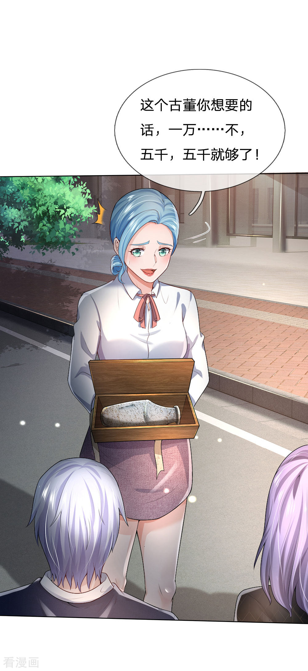 我是大仙尊241话