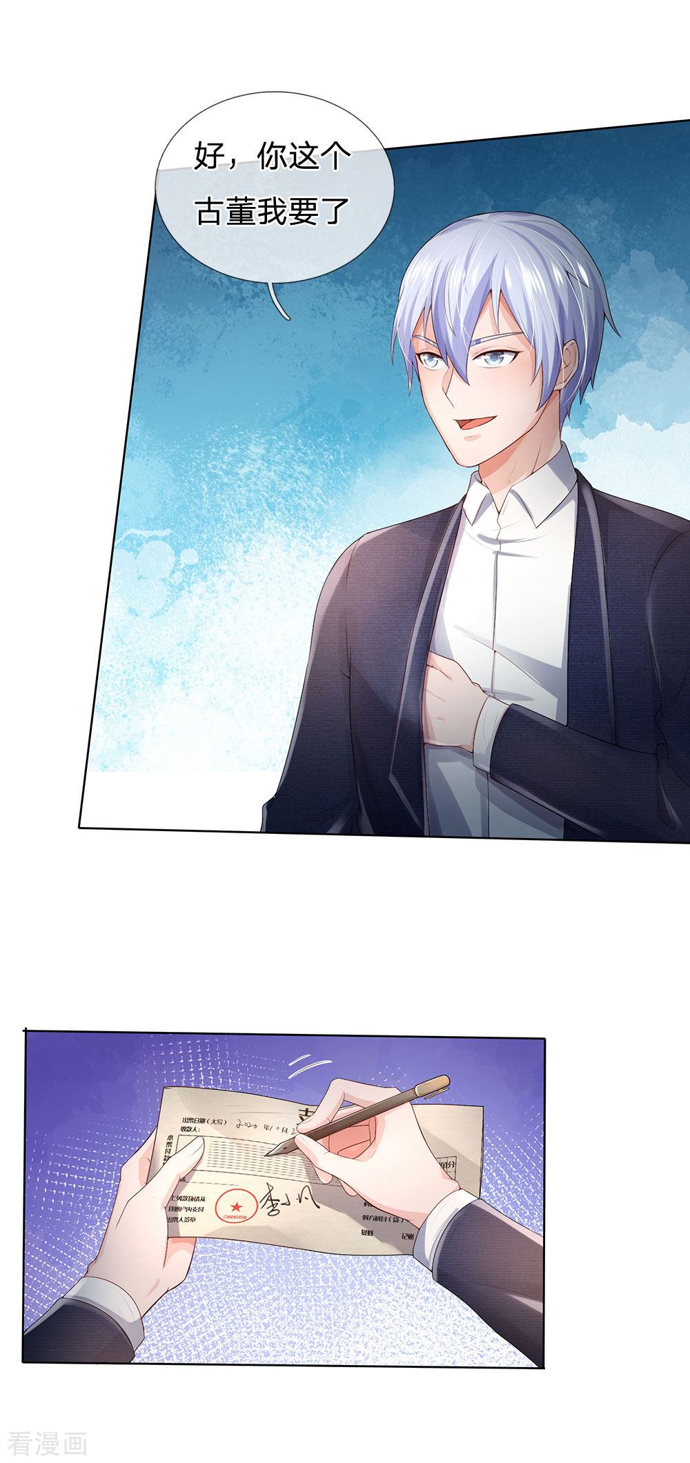 我是大仙尊241话