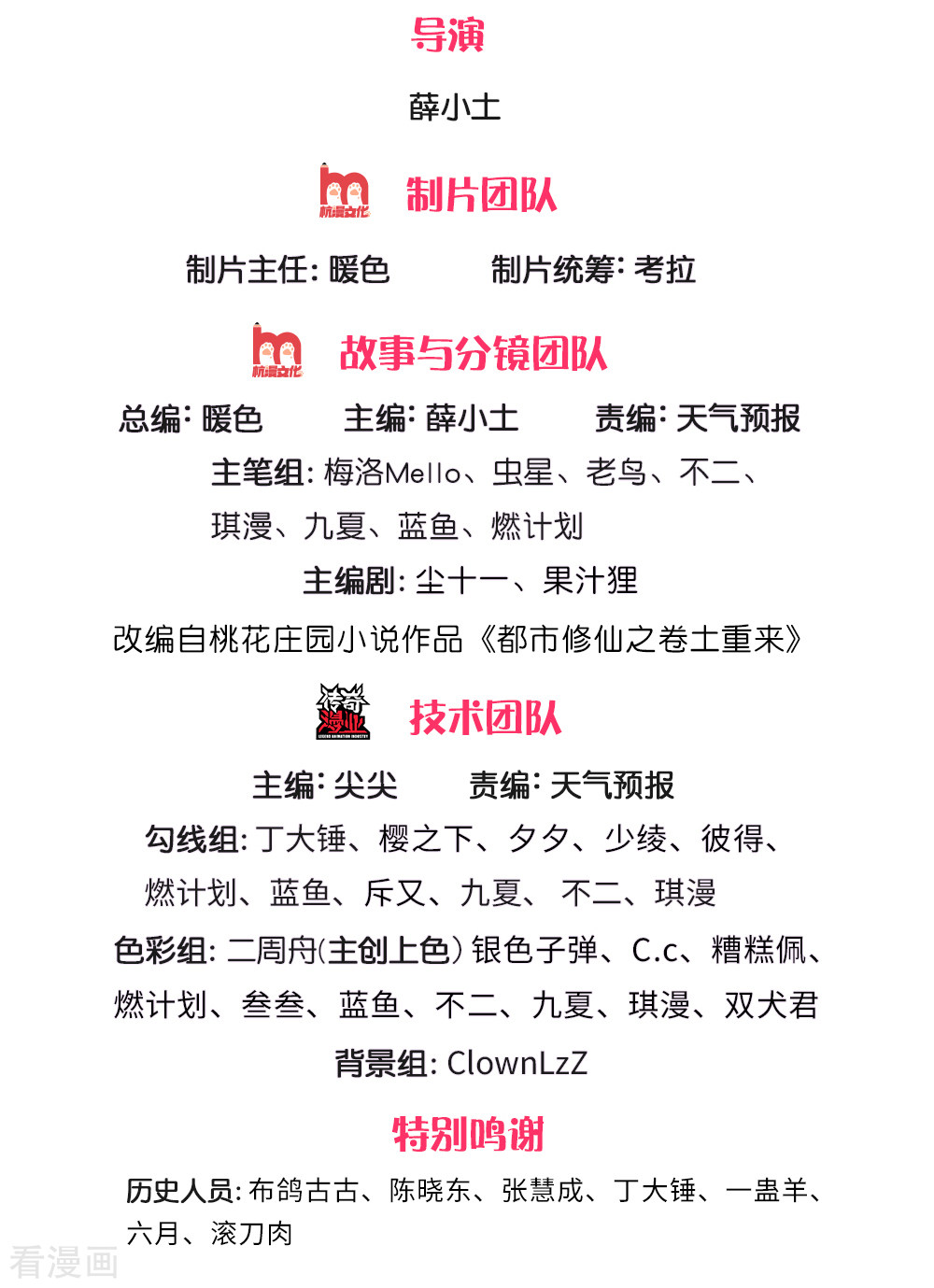 我是大仙尊243话