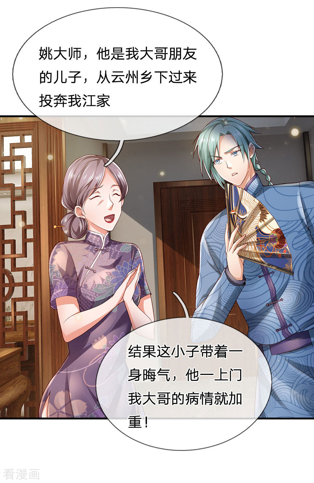 我是大仙尊243话