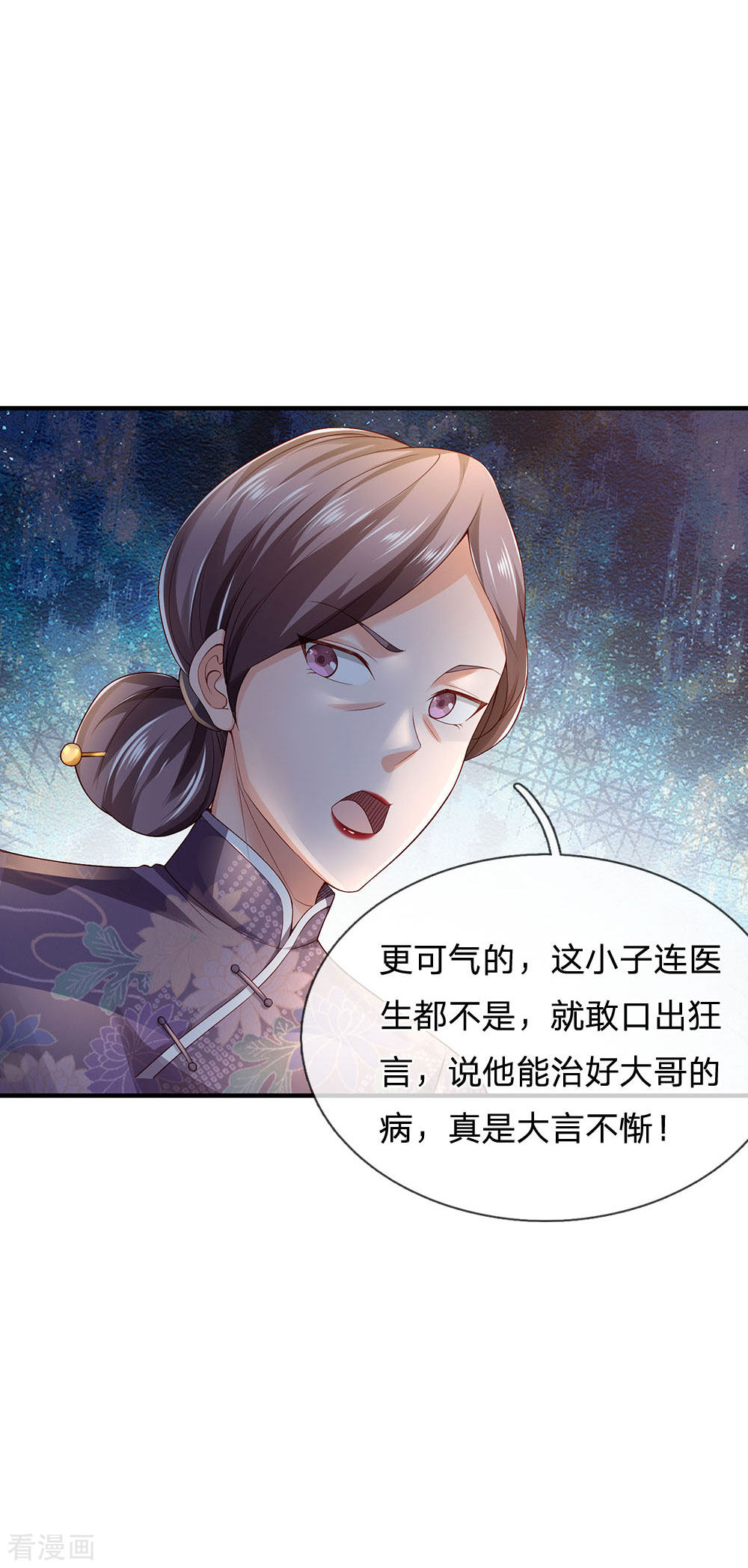 我是大仙尊243话