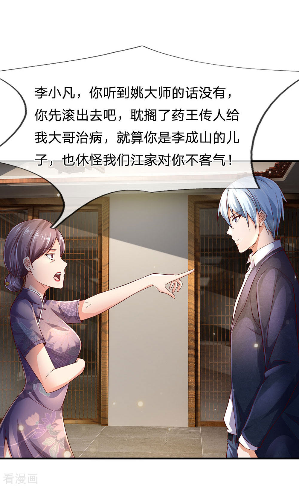 我是大仙尊243话