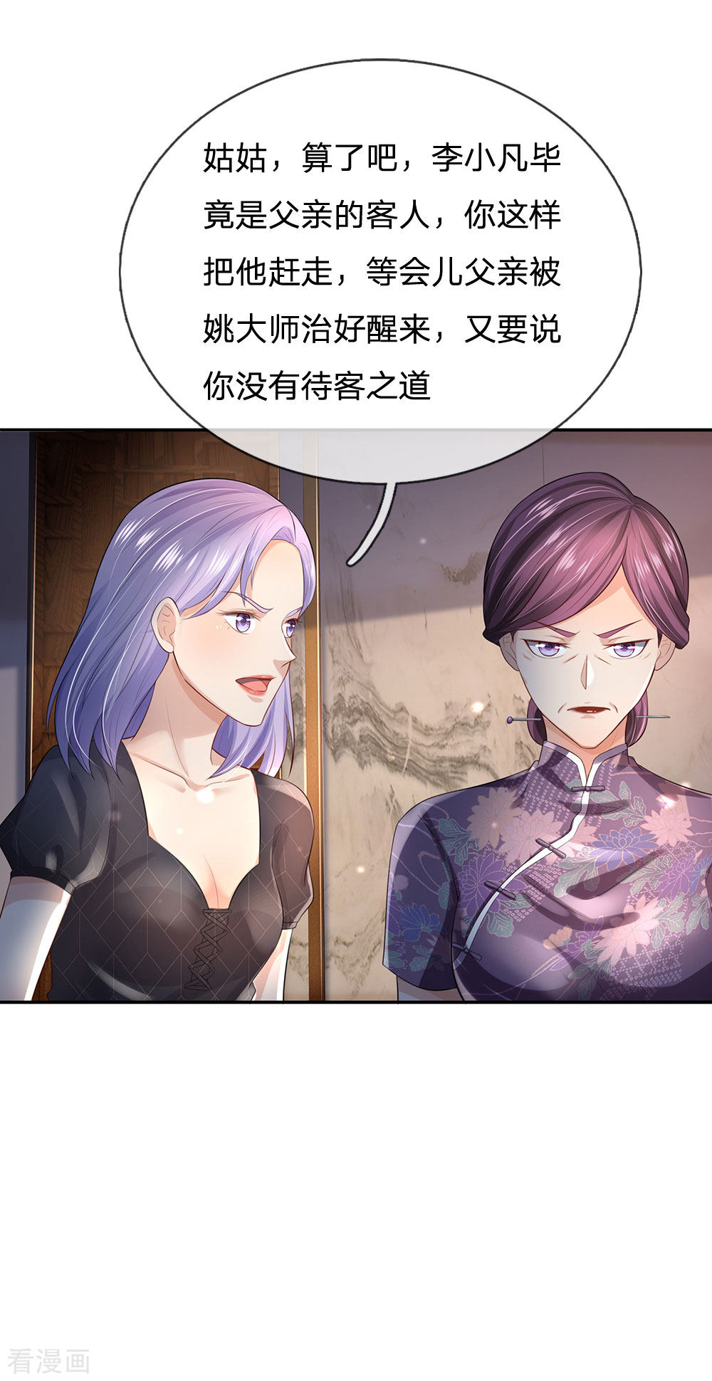 我是大仙尊243话