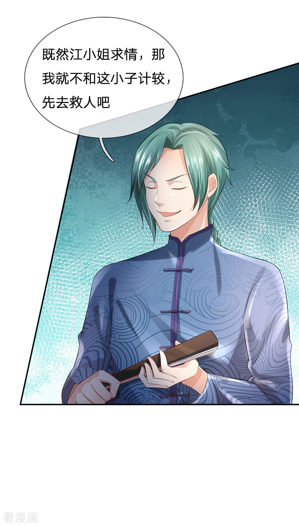 我是大仙尊243话