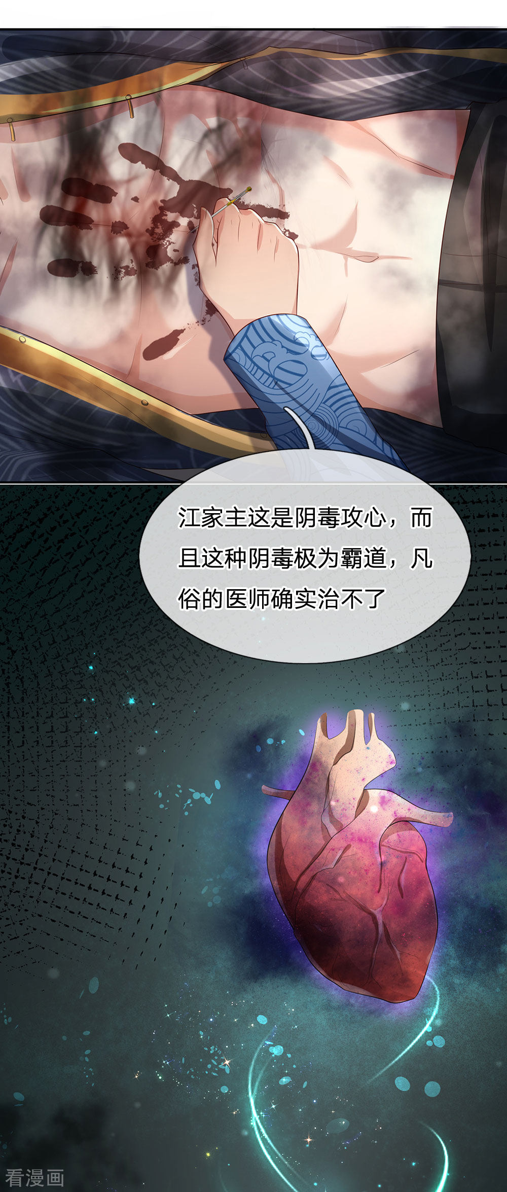 我是大仙尊243话