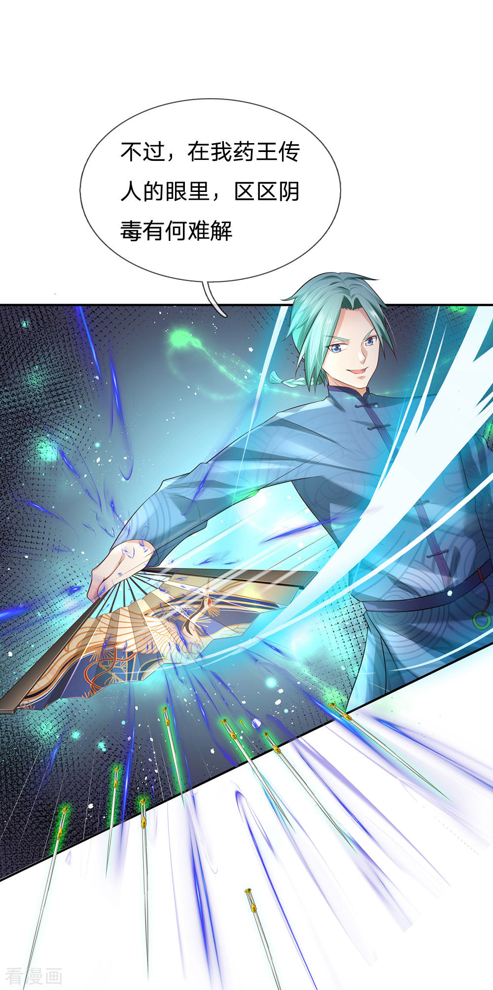 我是大仙尊243话