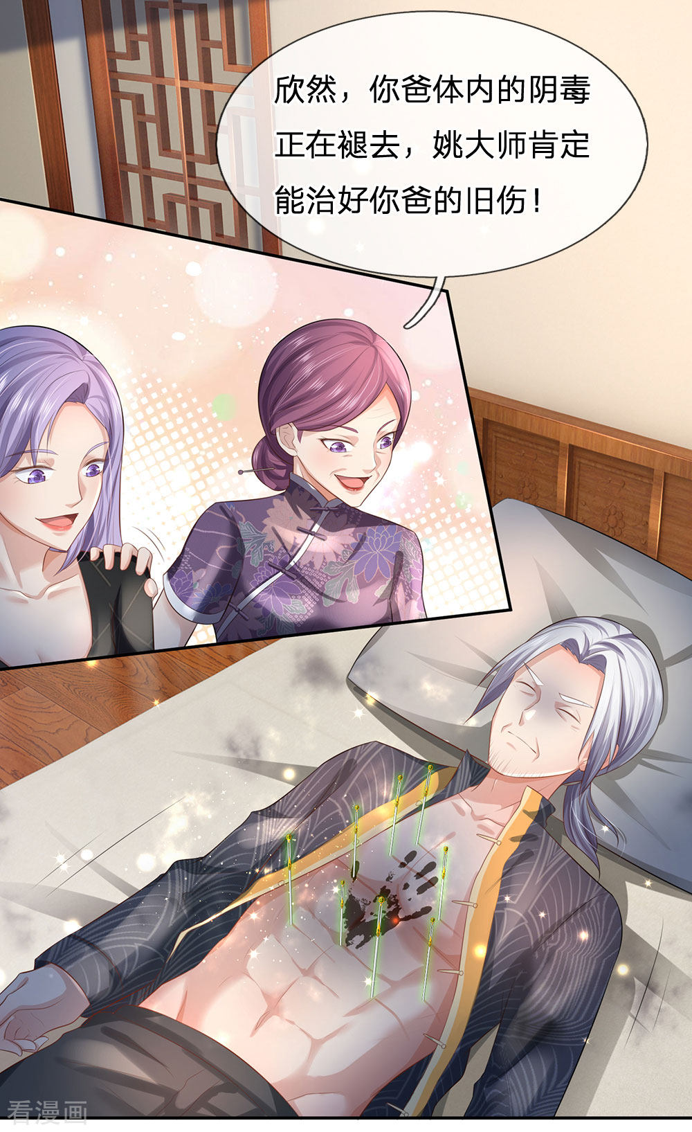 我是大仙尊243话