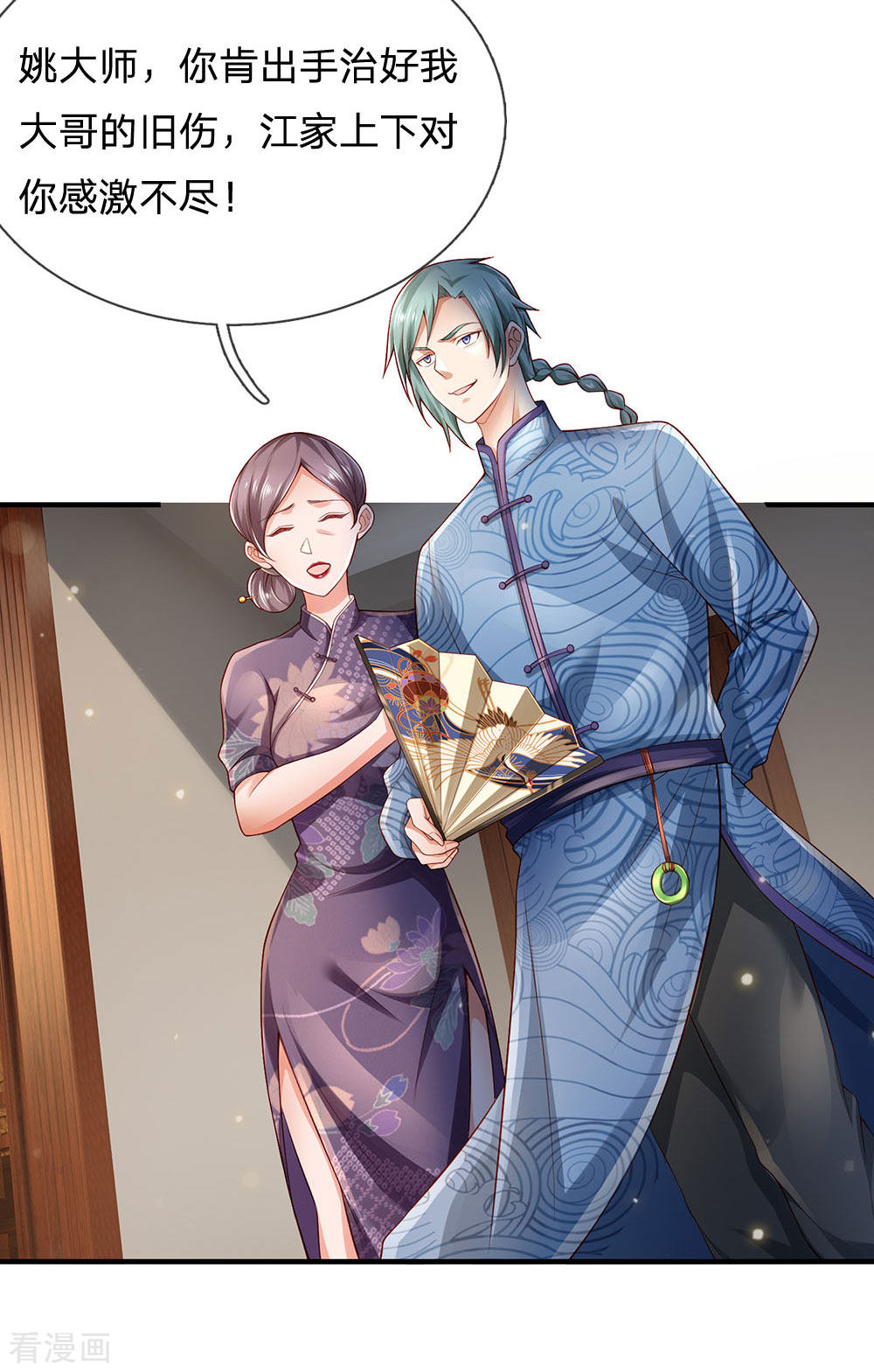 我是大仙尊243话