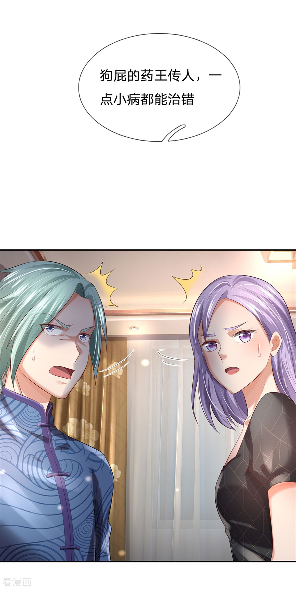 我是大仙尊244话