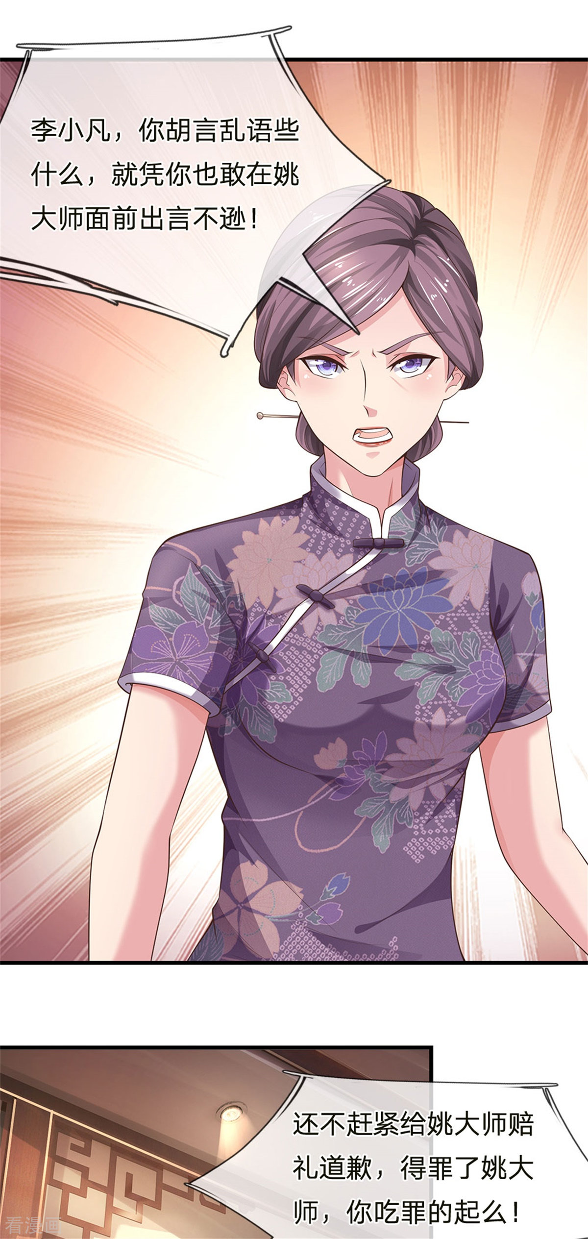 我是大仙尊244话