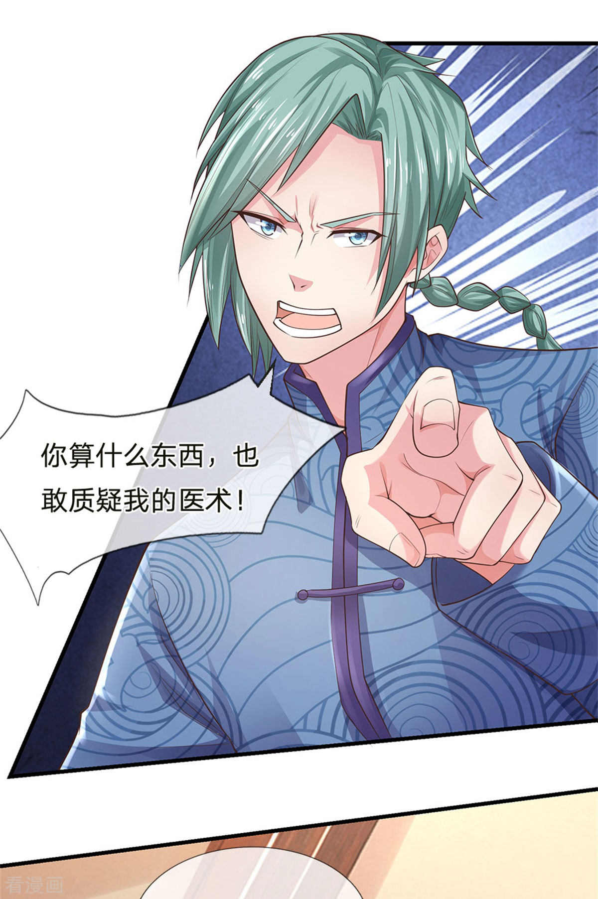 我是大仙尊244话