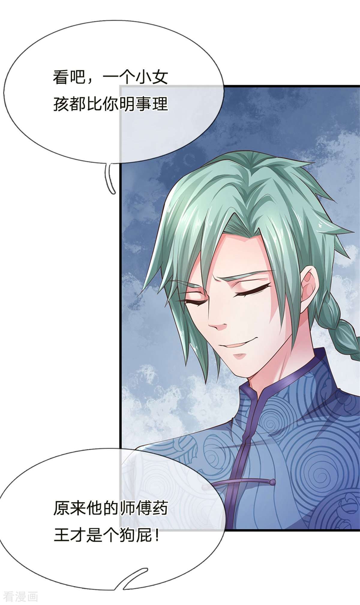 我是大仙尊244话