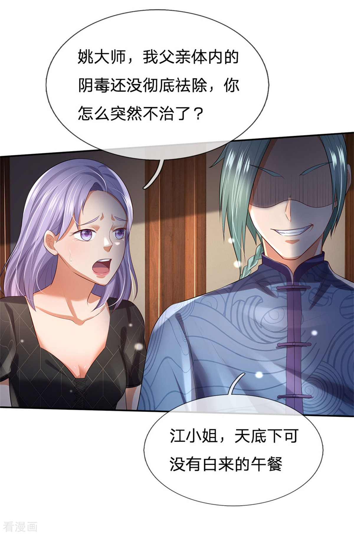 我是大仙尊244话