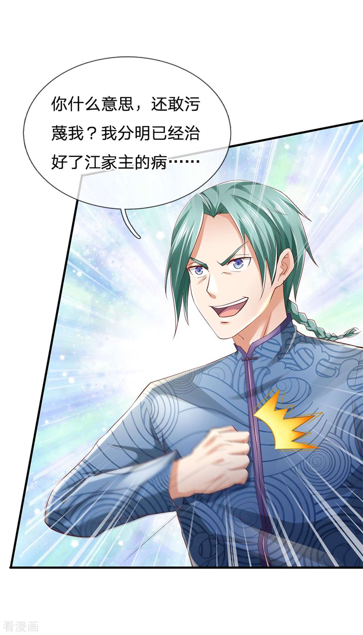 我是大仙尊245话