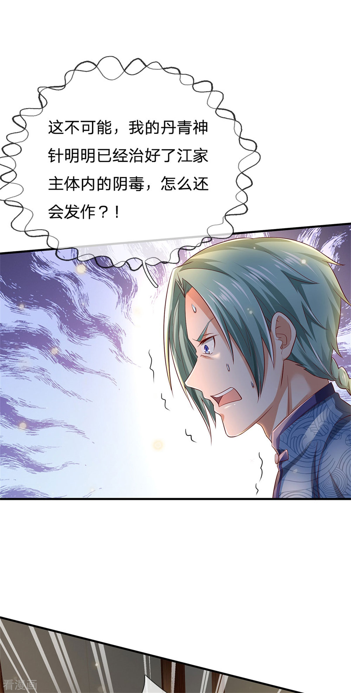 我是大仙尊245话