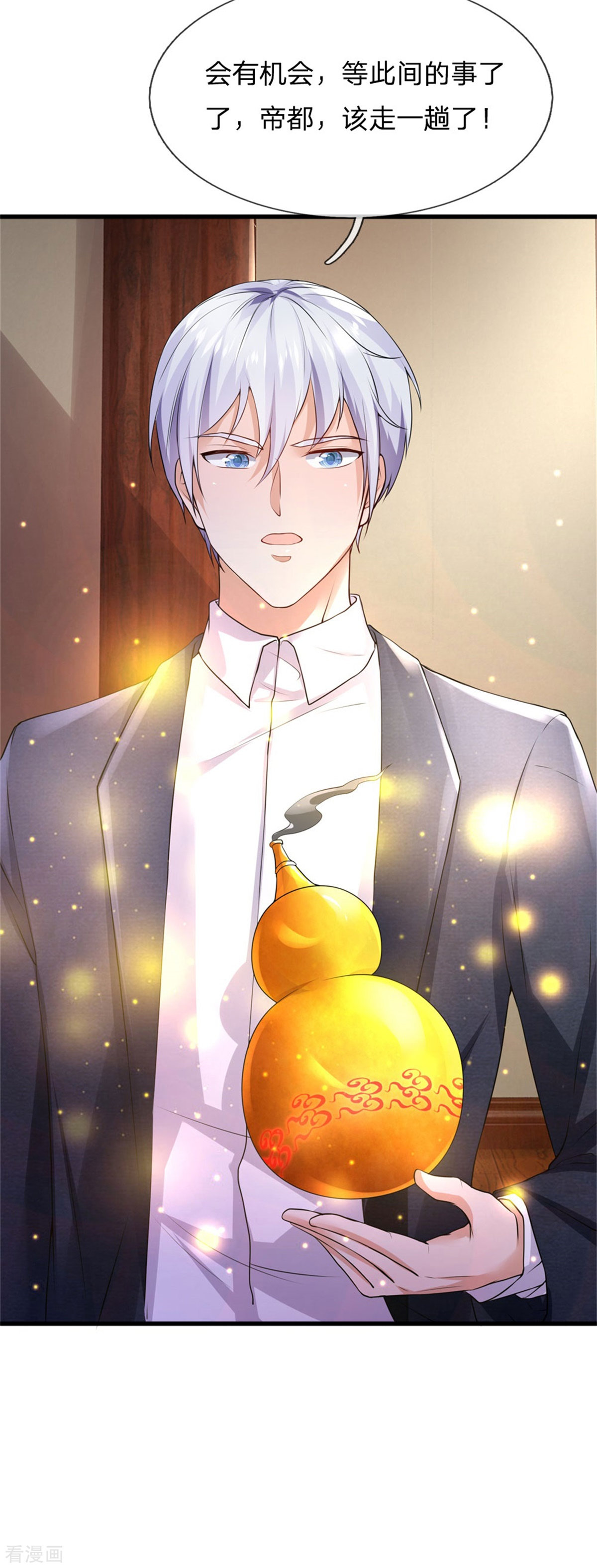 我是大仙尊245话