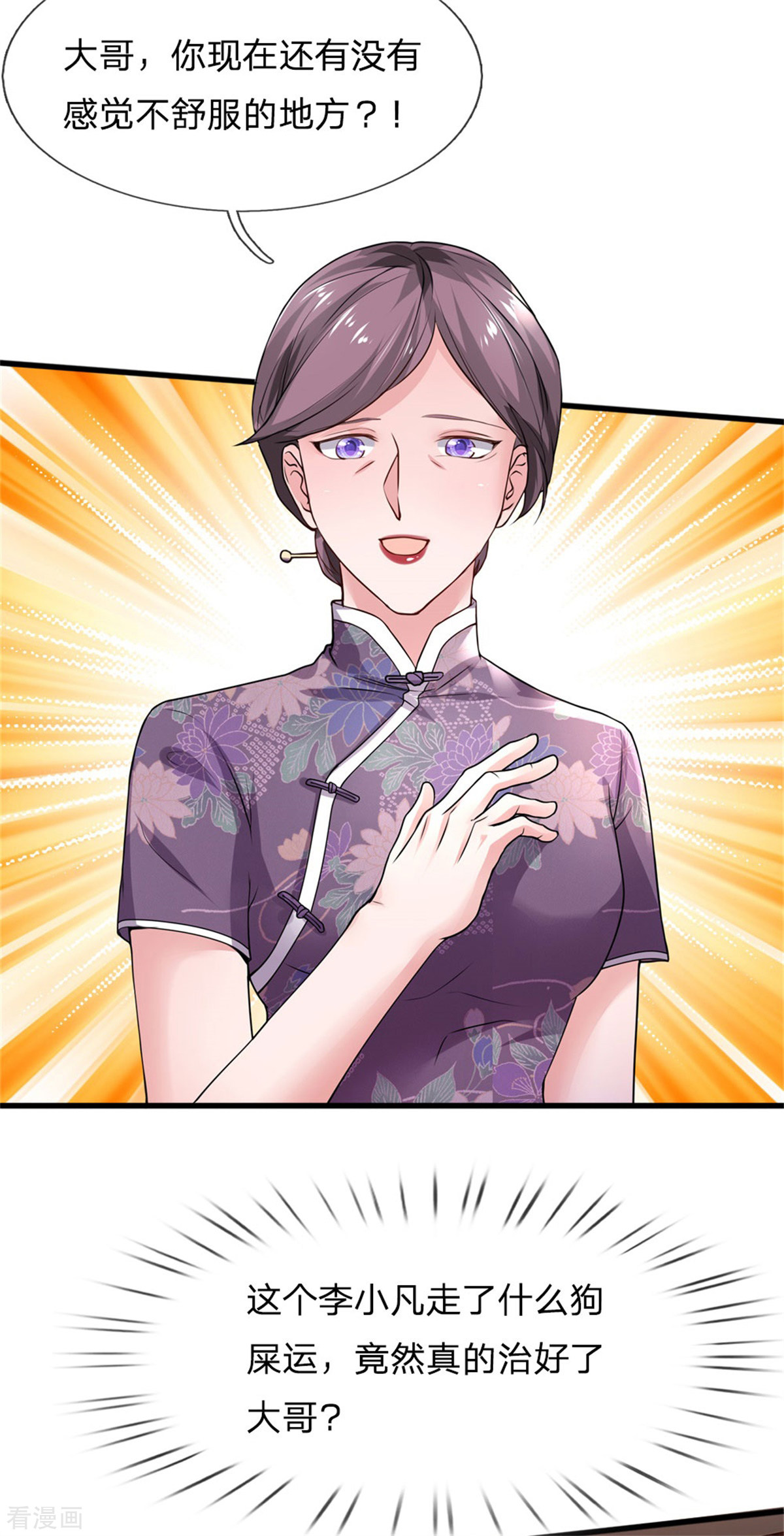 我是大仙尊245话