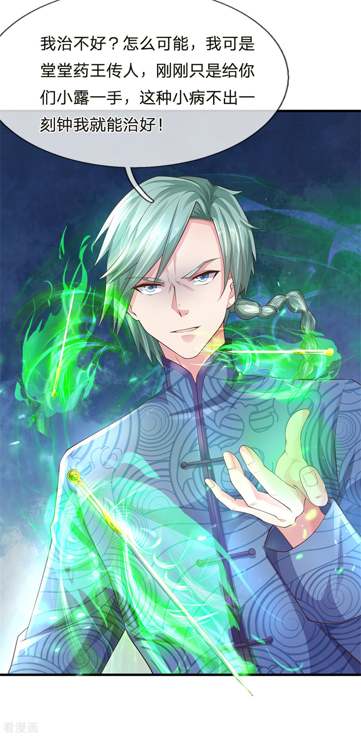 我是大仙尊245话