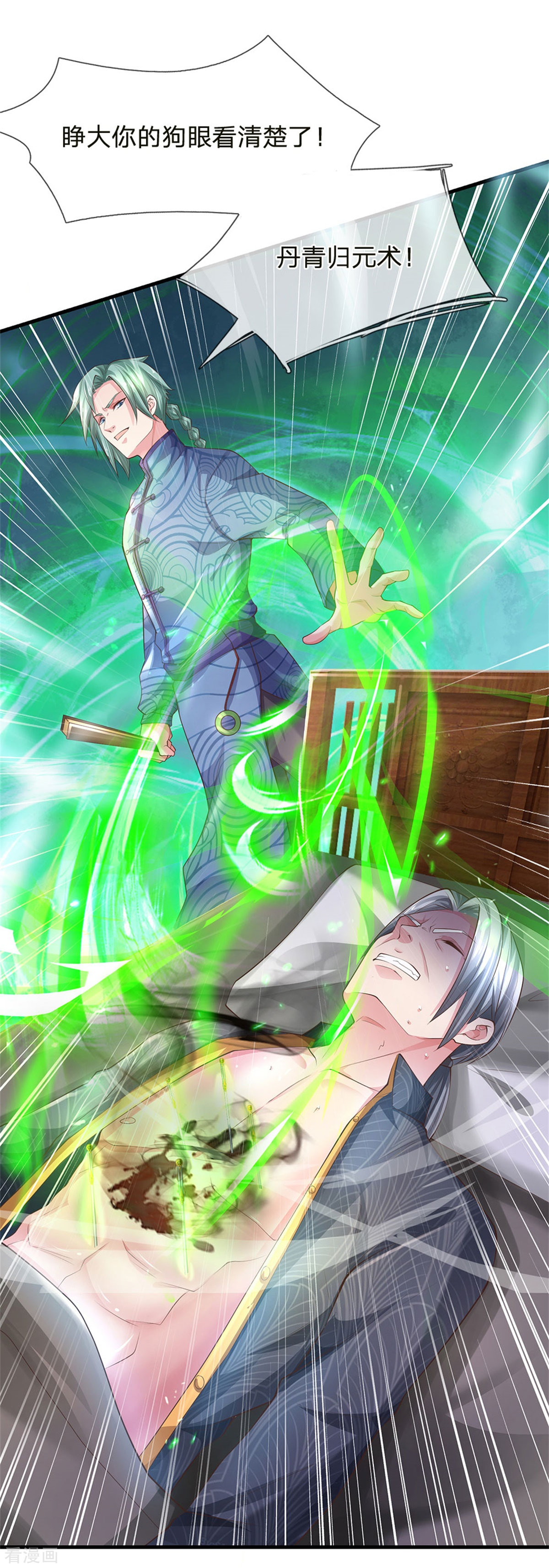 我是大仙尊245话