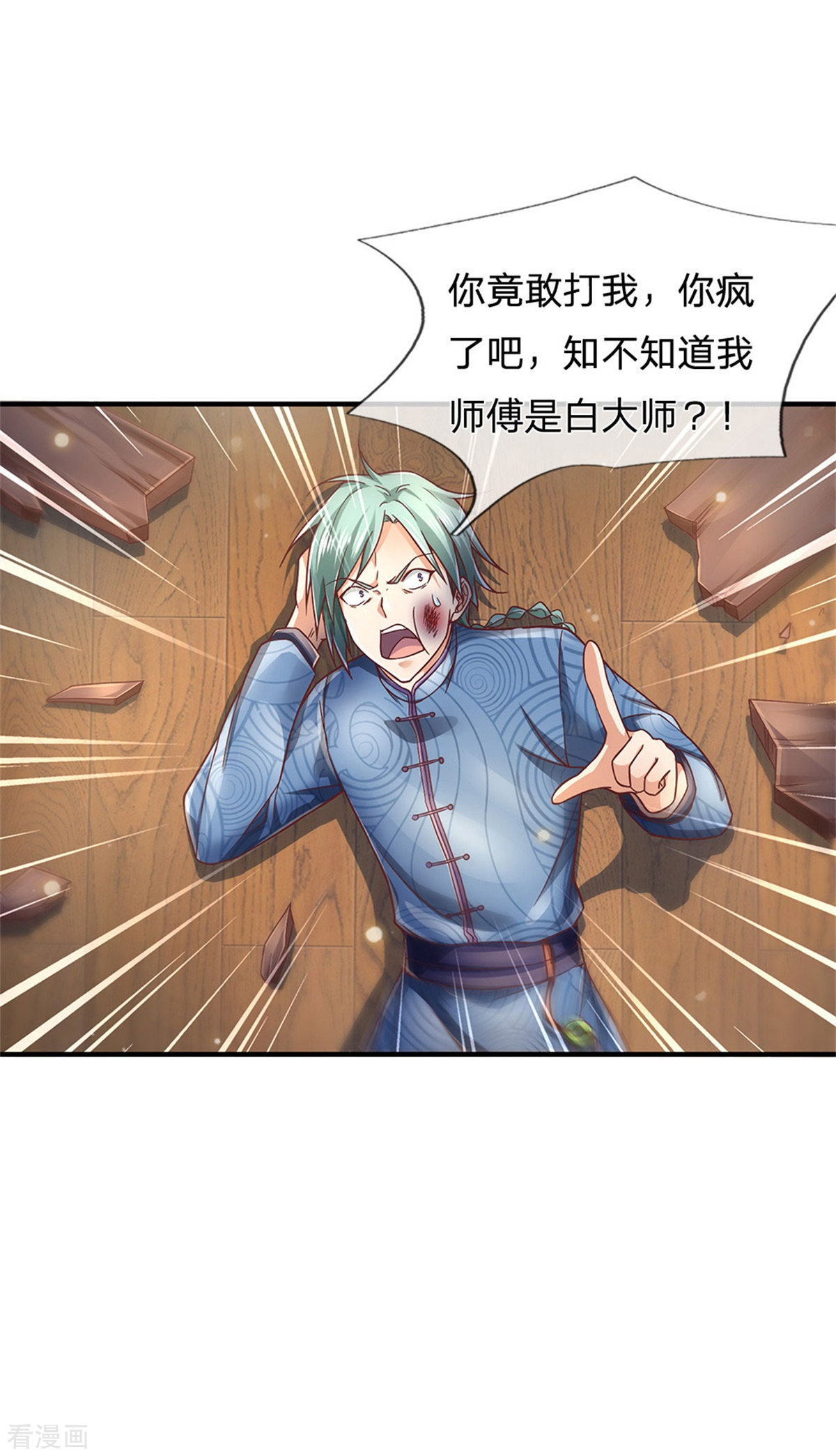 我是大仙尊246话