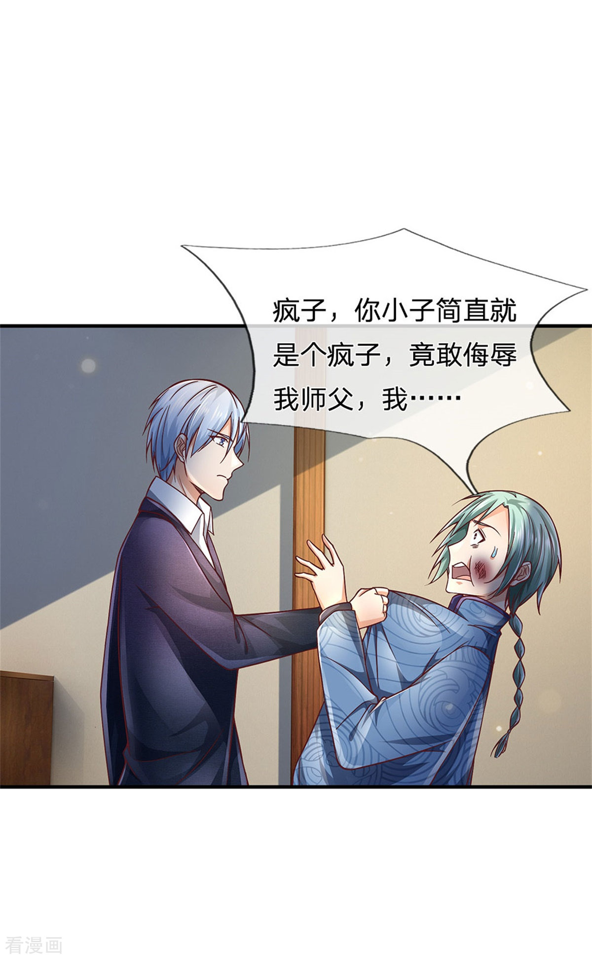 我是大仙尊246话