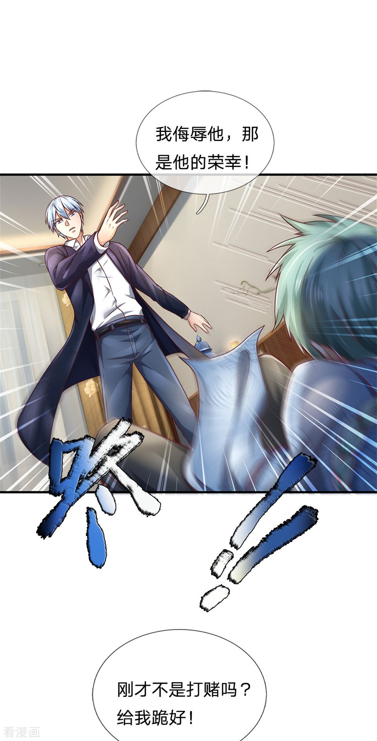 我是大仙尊246话