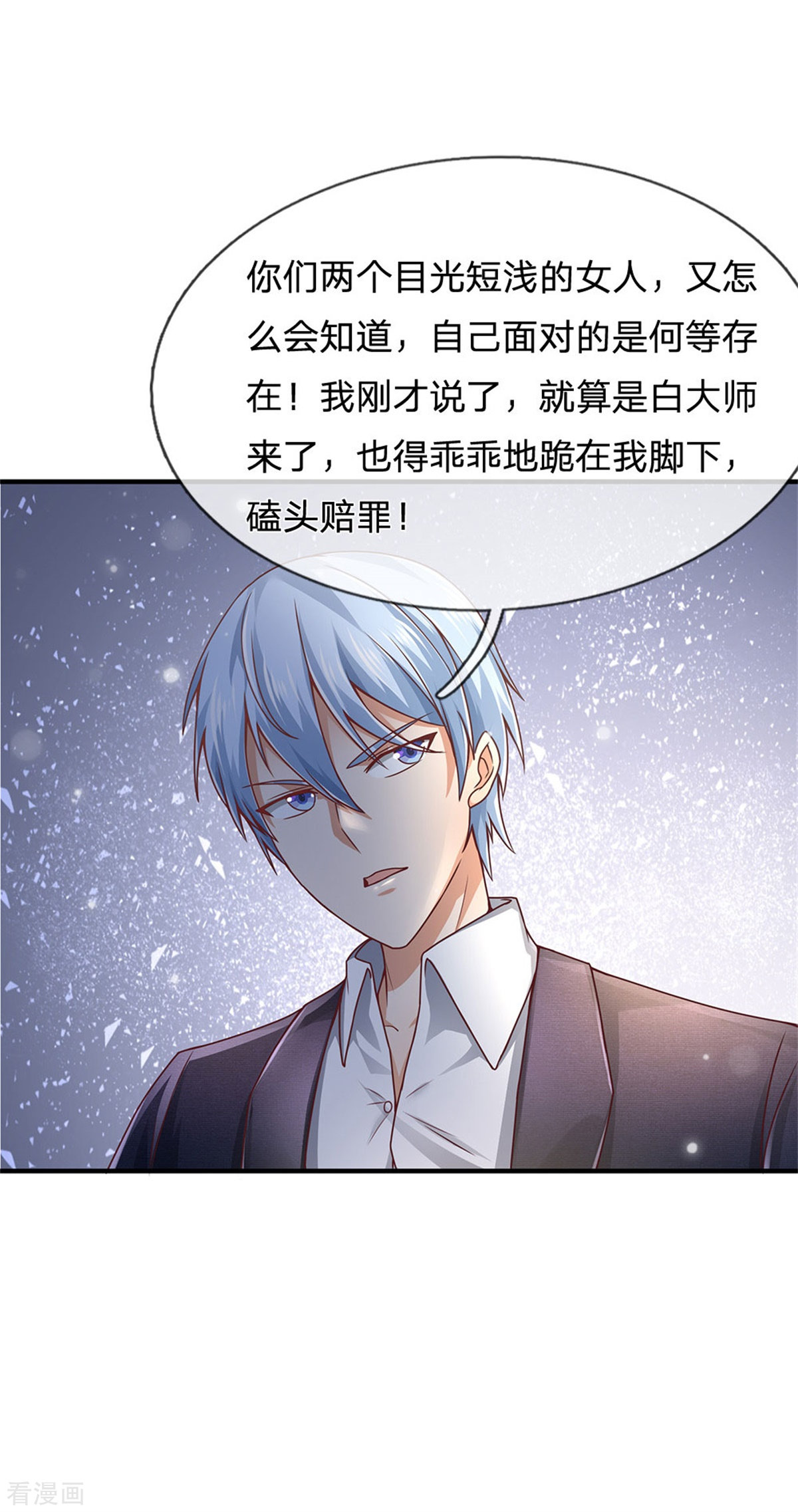 我是大仙尊246话