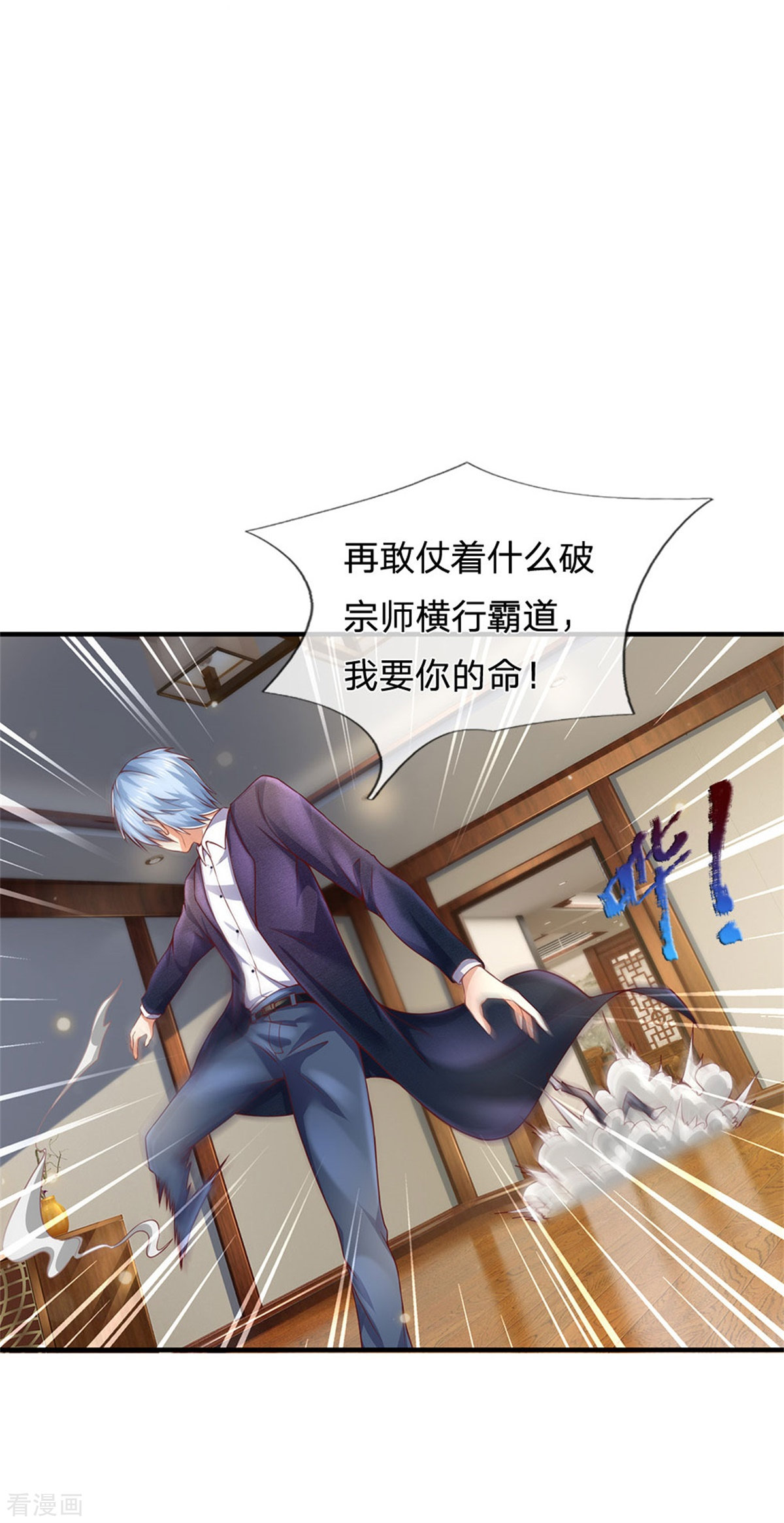 我是大仙尊246话