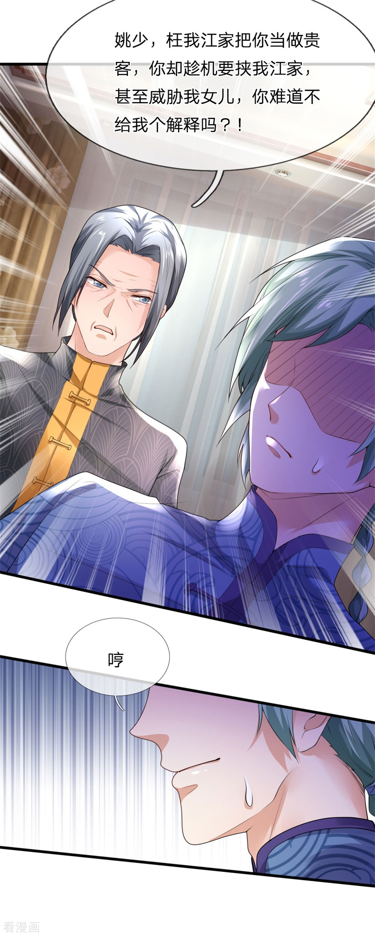 我是大仙尊246话