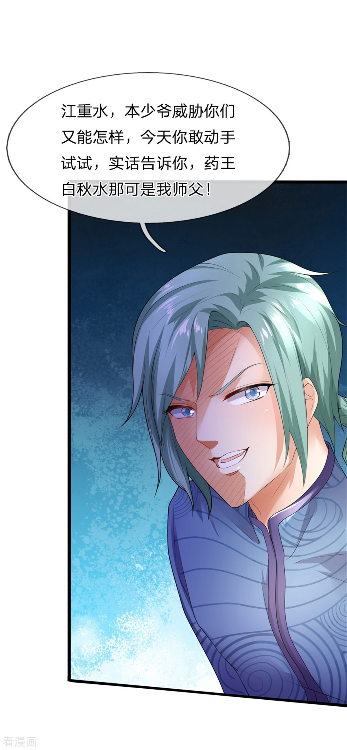 我是大仙尊246话