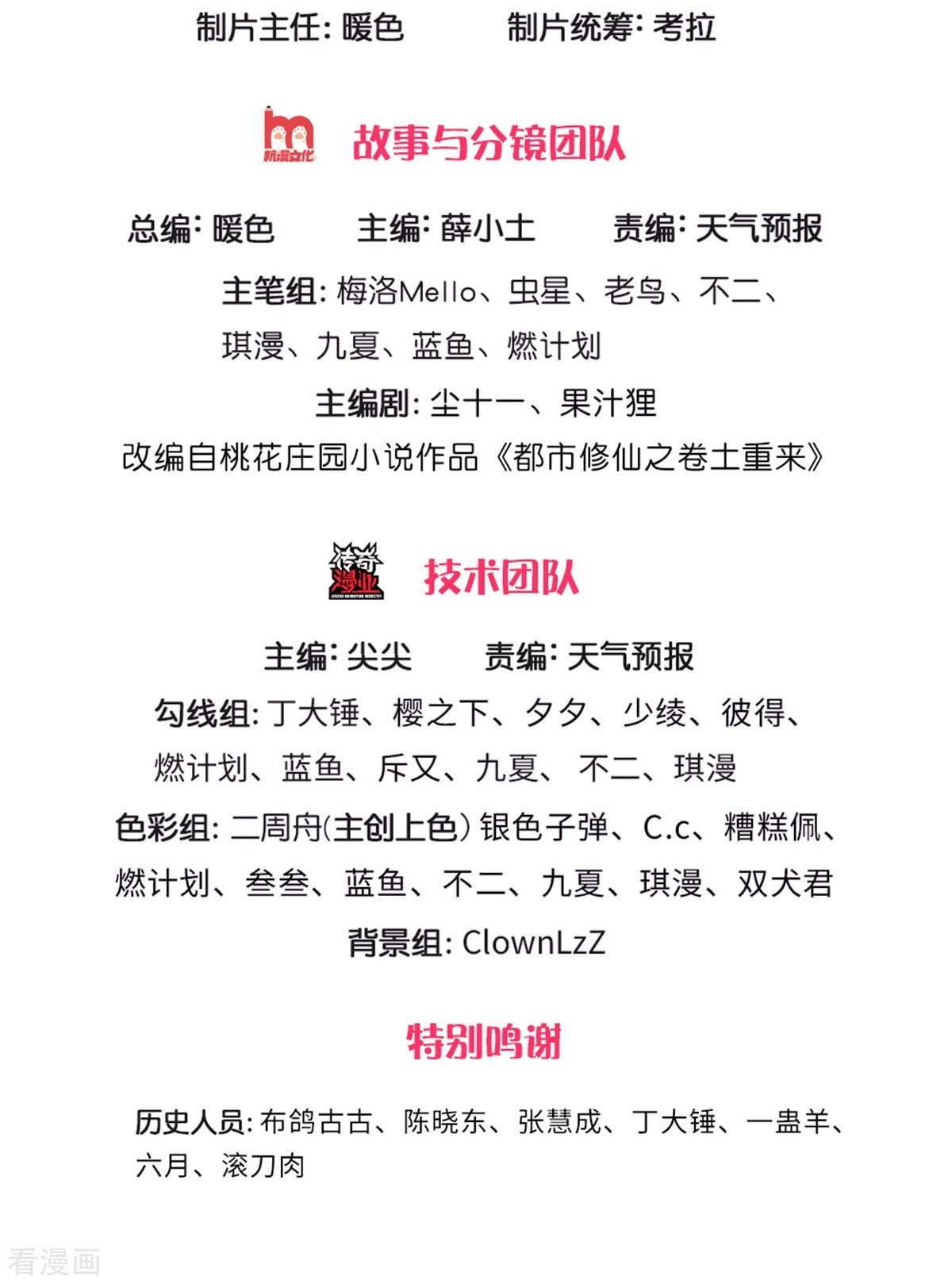 我是大仙尊248话