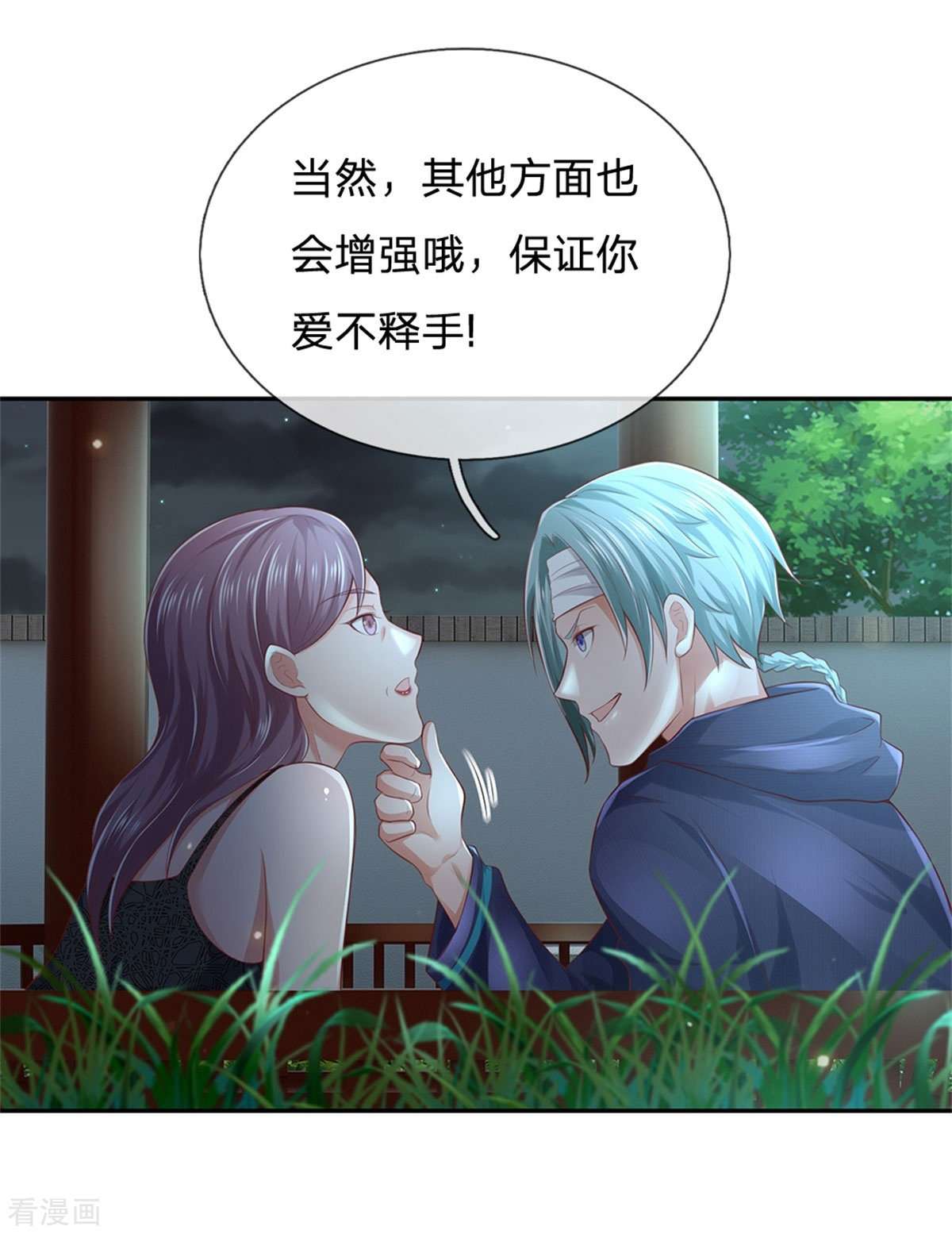 我是大仙尊248话