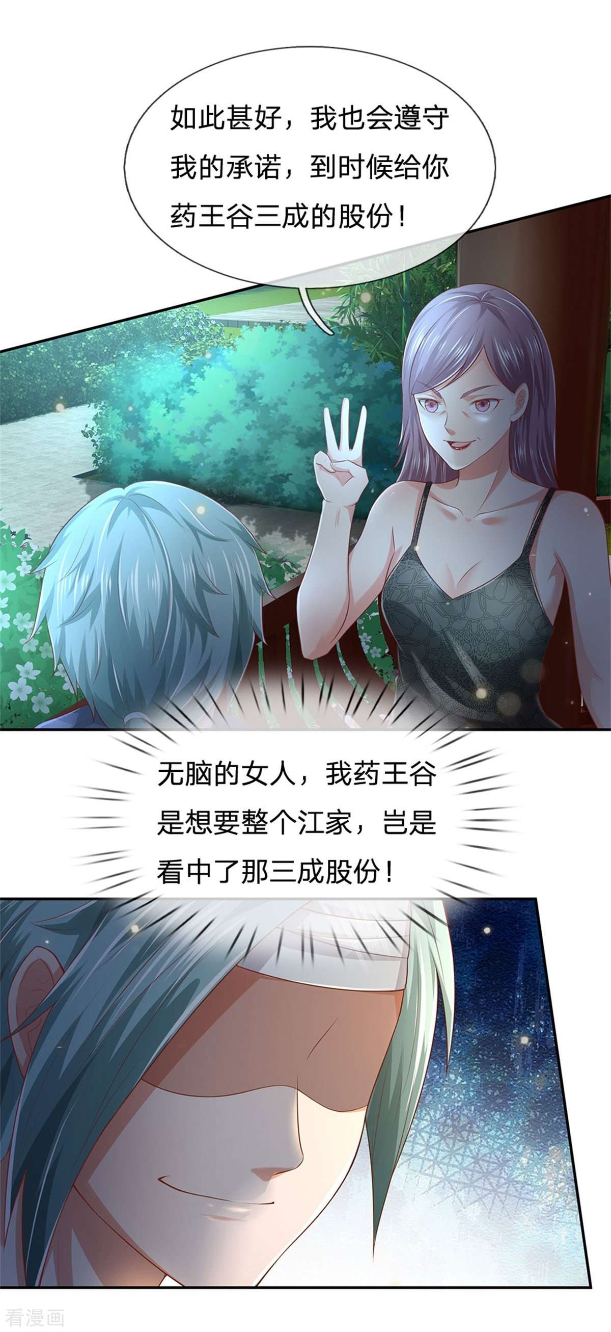 我是大仙尊248话