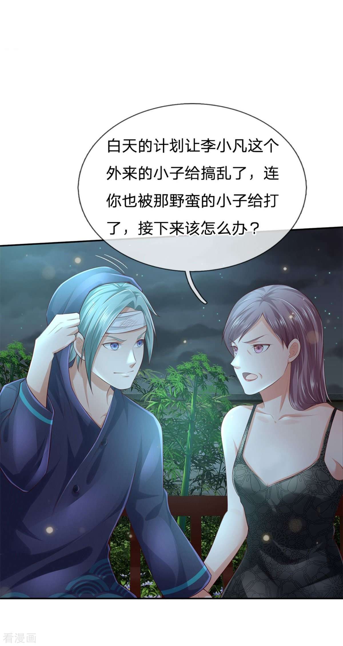 我是大仙尊248话