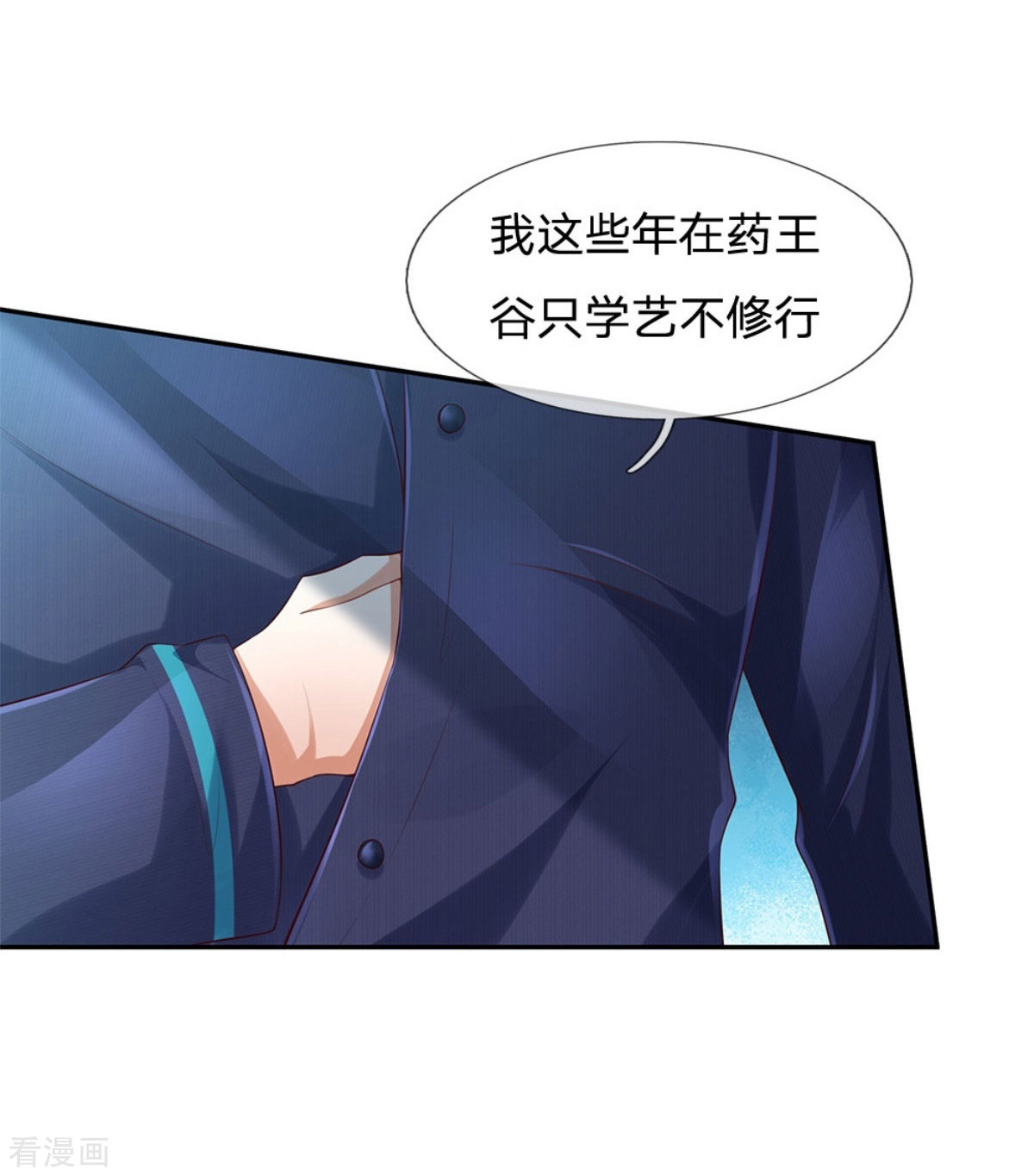 我是大仙尊248话