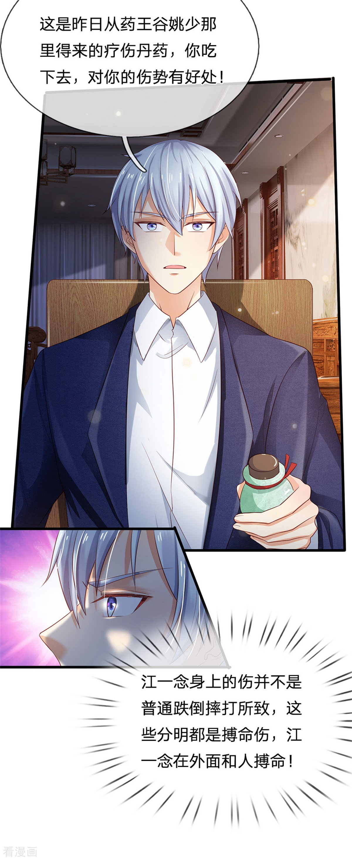 我是大仙尊249话