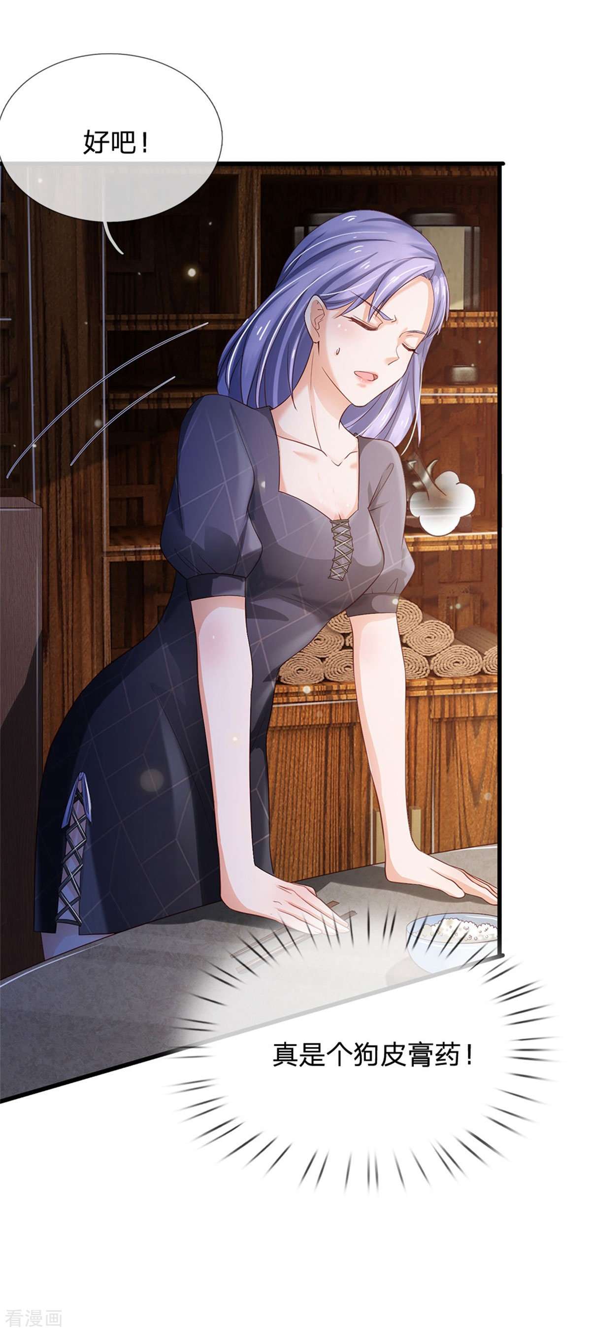 我是大仙尊249话