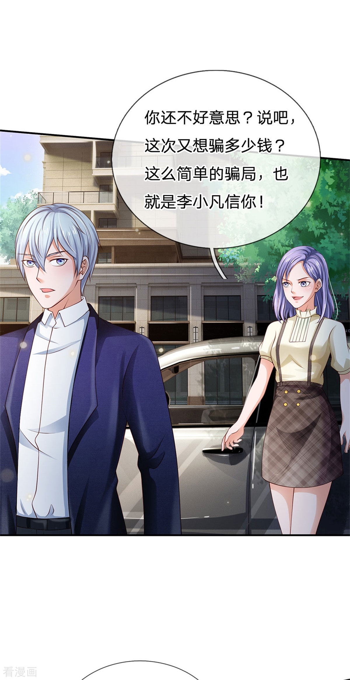 我是大仙尊249话