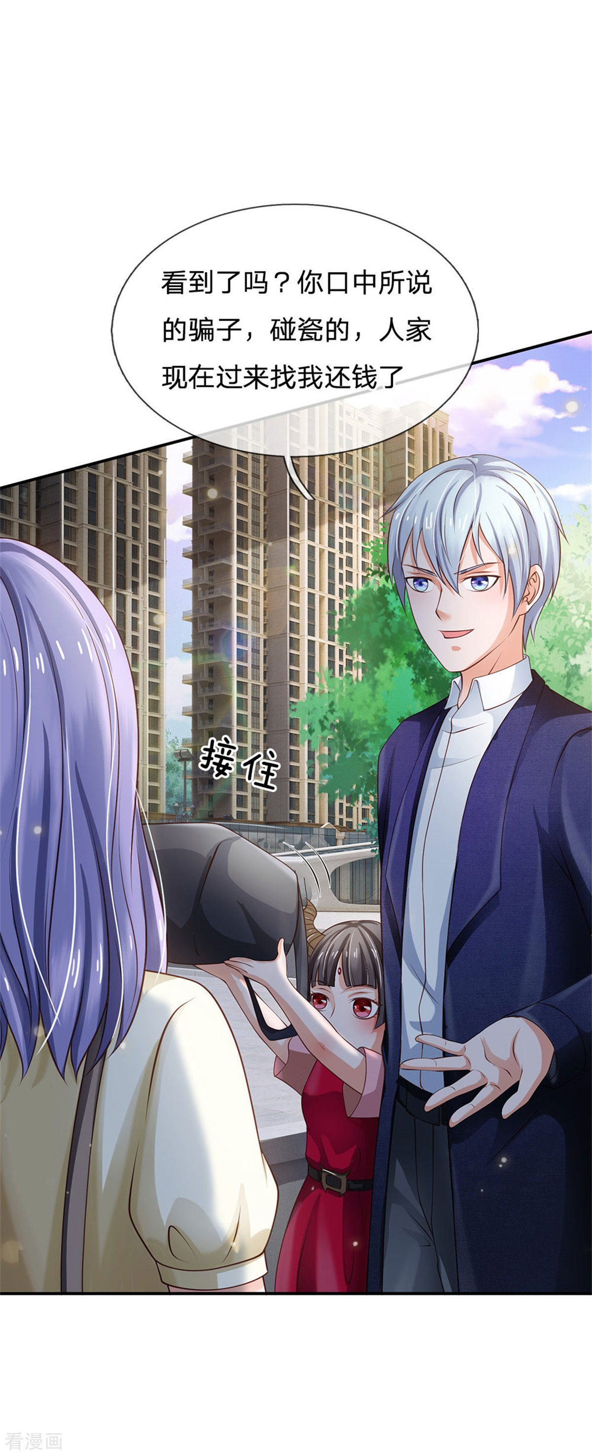 我是大仙尊249话