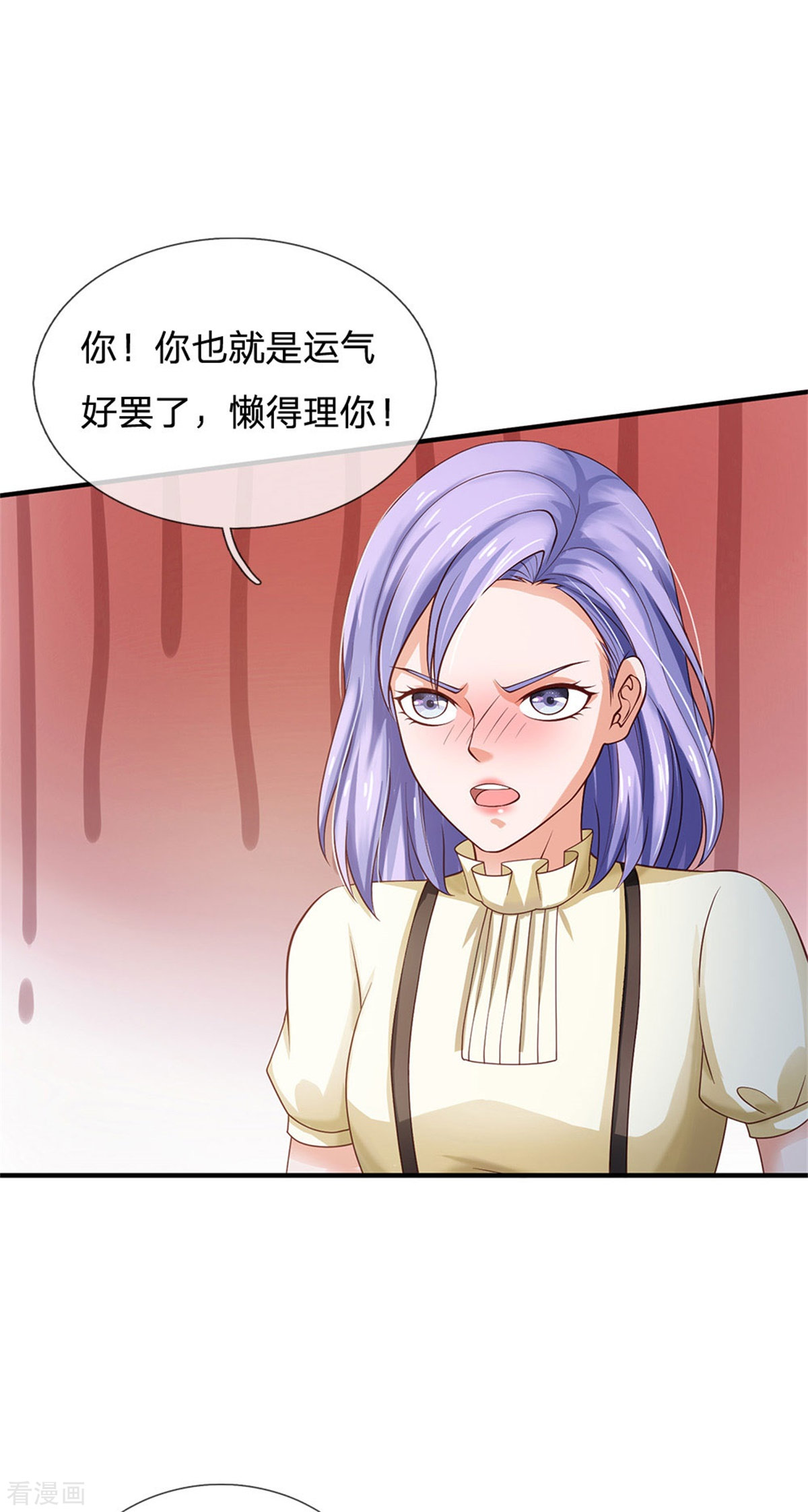 我是大仙尊249话