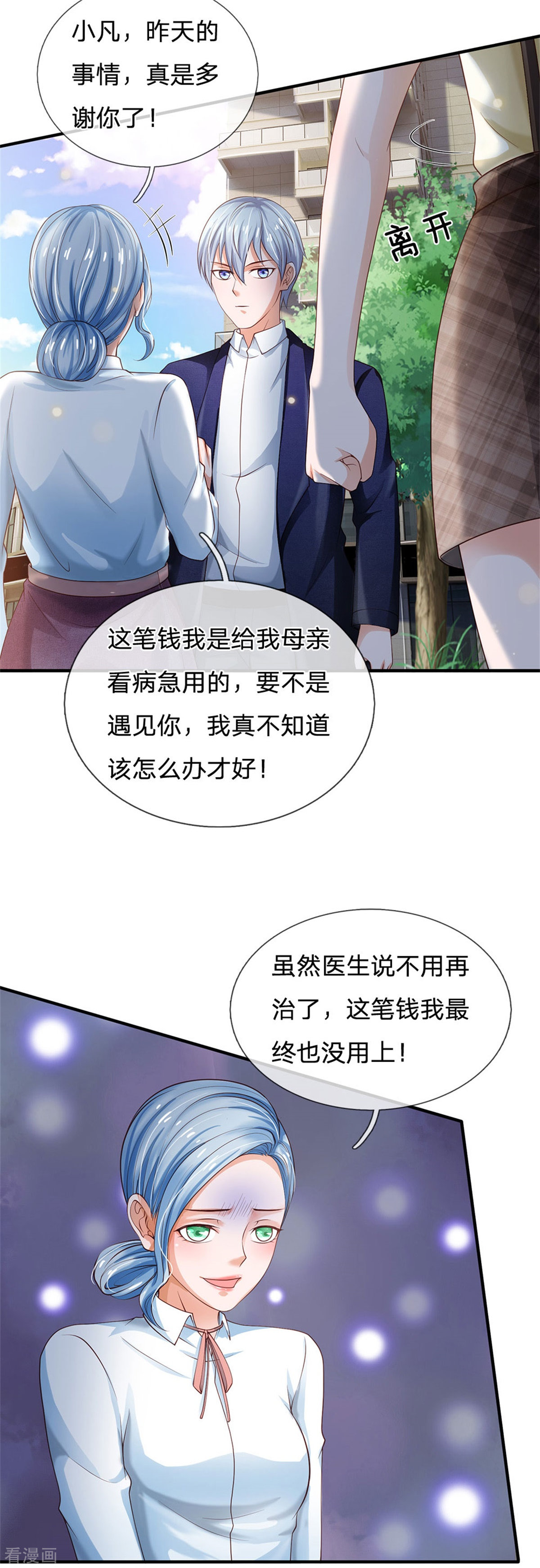 我是大仙尊249话